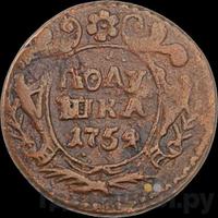 Полушка 1754 года