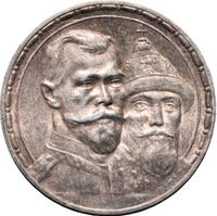 1 рубль 1913 года  300 лет Дому Романовых 1613-1913