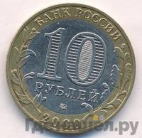 10 рублей 2000 года  55 лет Великой Победы 1941-1945