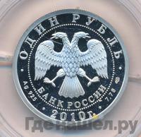1 рубль 2010 года СПМД