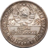 Один полтинник 1925 года