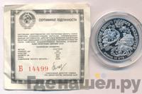 150 рублей 1989 года ЛМД