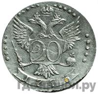 20 копеек 1773 года СПБ