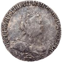 Гривенник 1794 года