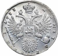 1 рубль 1733 года