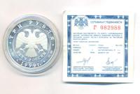 3 рубля 1999 года СПМД