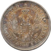 25 копеек 1852 года