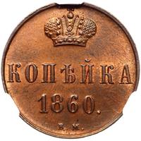 1 копейка 1860 года