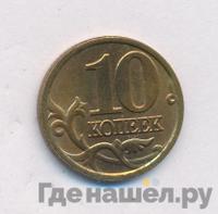 10 копеек 1997 года