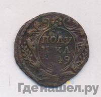 Полушка 1749 года