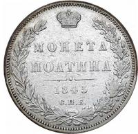 Полтина 1845 года