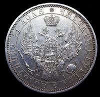 1 рубль 1853 года