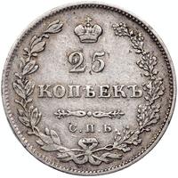 25 копеек 1827 года
