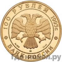 150 рублей 1995 года ЛМД