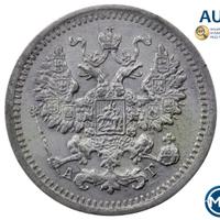 5 копеек 1898 года СПБ АГ