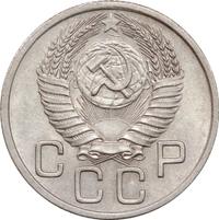 20 копеек 1954 года