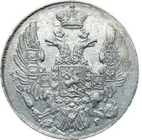 10 копеек 1839 года