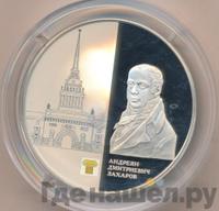 25 рублей 2012 года СПМД