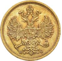 5 рублей 1864 года СПБ АС