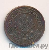 3 копейки 1872 года ЕМ