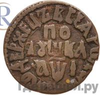 Полушка 1710 года