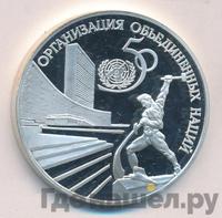 3 рубля 1995 года ЛМД