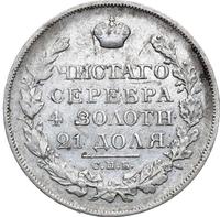 1 рубль 1822 года