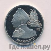 1 рубль 1992 года ЛМД