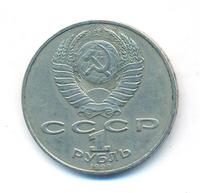 1 рубль 1990 года