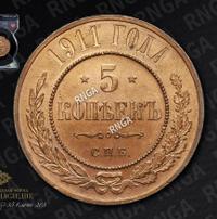 5 копеек 1911 года