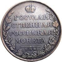 1 рубль 1808 года