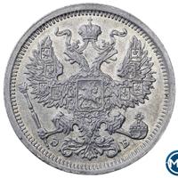 20 копеек 1907 года СПБ ЭБ