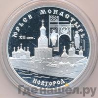 3 рубля 1999 года СПМД