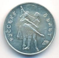 3 рубля 1993 года  Русский балет