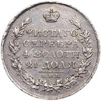 1 рубль 1816 года