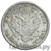 2 злотых 1821 года IВ Для Польши