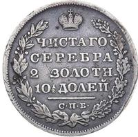 Полтина 1830 года
