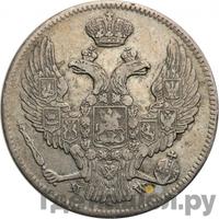 30 копеек - 2 злотых 1840 года