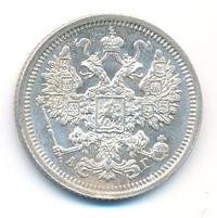 15 копеек 1891 года СПБ АГ
