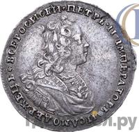 Полтина 1727 года