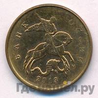 10 копеек 2013 года