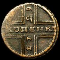 1 копейка 1729 года