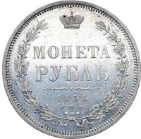 1 рубль 1856 года СПБ ФБ