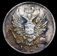 5 копеек 1820 года