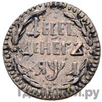 10 денег 1701 года