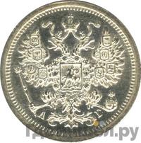 15 копеек 1890 года СПБ АГ