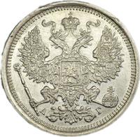 20 копеек 1891 года СПБ АГ