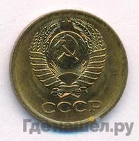 1 копейка 1972 года