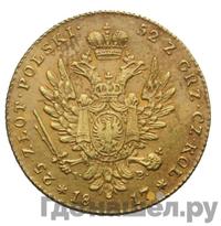 25 злотых 1817 года IВ Для Польши