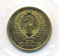 5 копеек 1973 года
